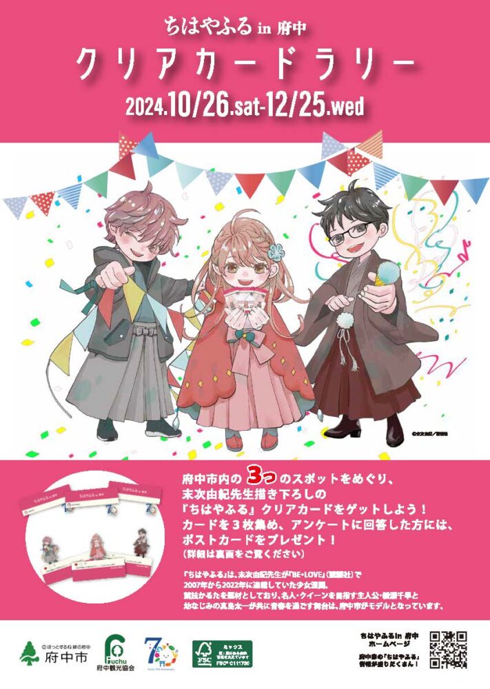 chihaya_2024_ページ_1-