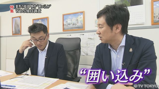 テレビ東京「WBS（ワールドビジネスサテライト）」の特集映像。スーツ姿の男性2人が不動産関連の資料を前に会議中で、「囲い込み」に関する業界の闇を追及する場面。