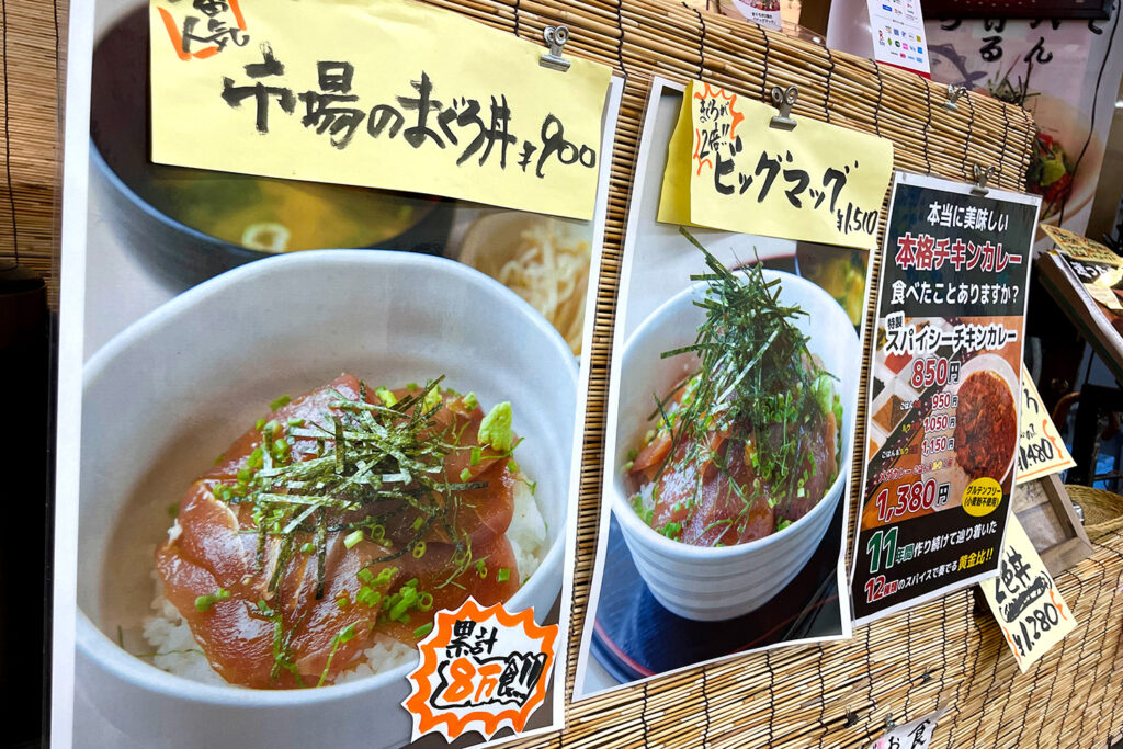 のんしゃらん食堂のメニュー「市場のまぐろ丼」と「ビッグマグ」の拡大写真。まぐろの刺身がたっぷりのったご飯の上に刻み海苔とねぎがトッピングされている。